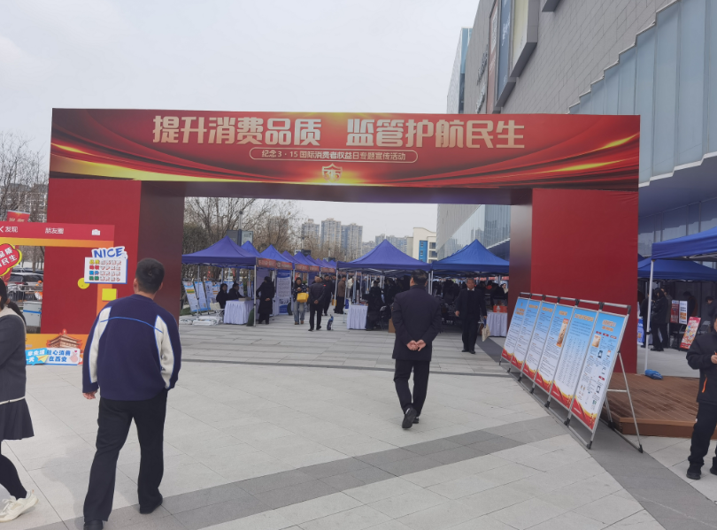 西安市房地产中介行业协会积极参与2026年“3·15”西安主场活动 助力共筑放心消费环境