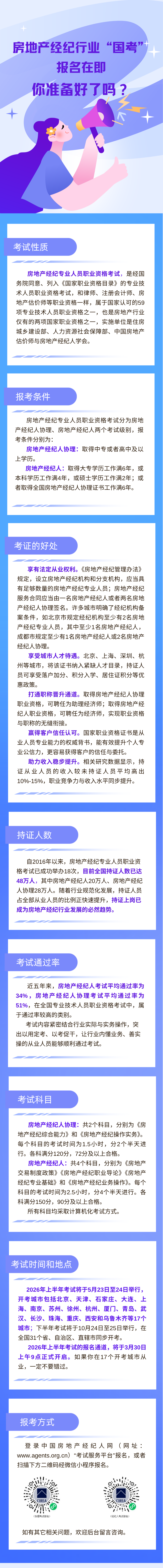 房地产经纪行业“国考”报名在即，你准备好了吗?  