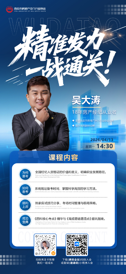 全国房地产经纪人资格考试在际  经纪人大讲堂迎考辅导开讲