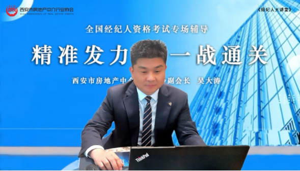 《经纪人大讲堂》全国经纪人资格考试 专题辅导课圆满举行
